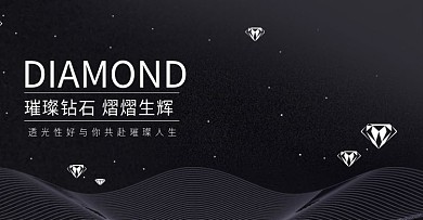 淘寶網(wǎng)店鉆石項鏈宣傳海報設(shè)計