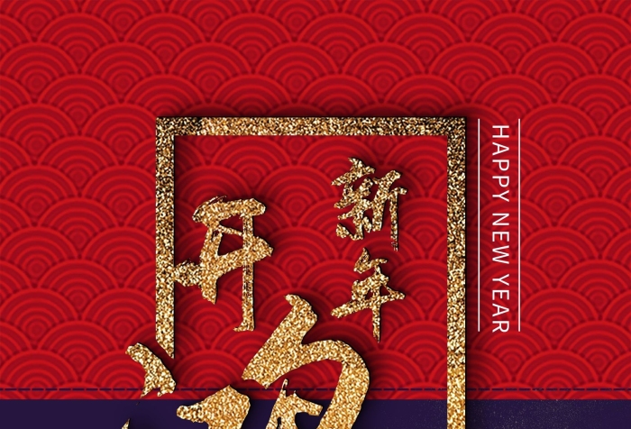 邊框促銷毛筆字新年節(jié)日海報
