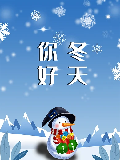 你好冬天12月雪人