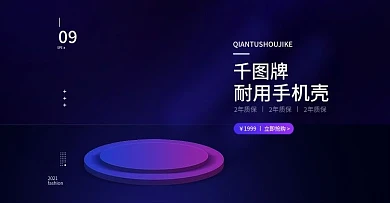 天猫淘宝钢化膜海报