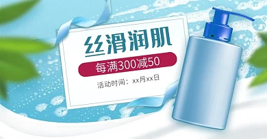 清新沐浴露洗护产品首页banner