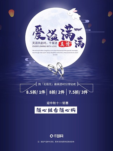 唯美浪漫珠寶店鋪中秋促銷海報