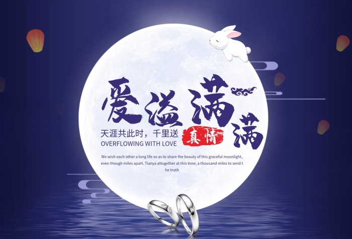 千里送折件珠寶店鋪中秋促銷海報
