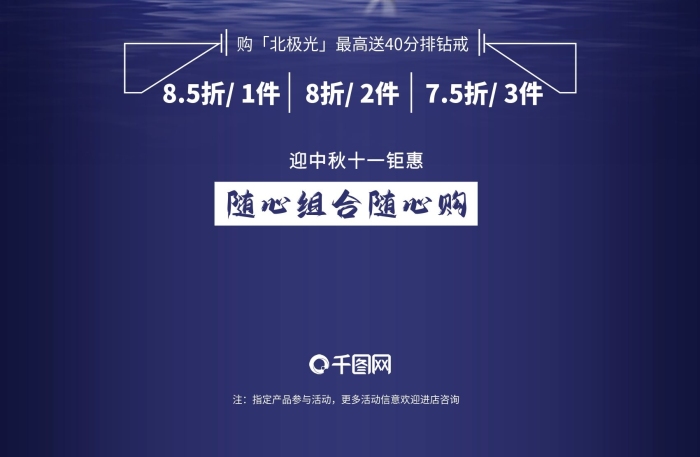 千里送折件珠寶店鋪中秋促銷海報
