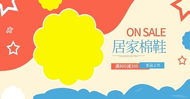 防水棉鞋海報