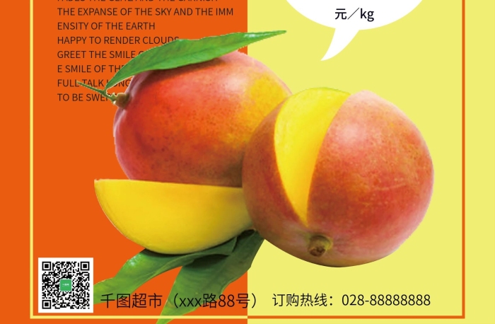 限量供應(yīng)秋日商場水果芒果促銷海報(bào)
