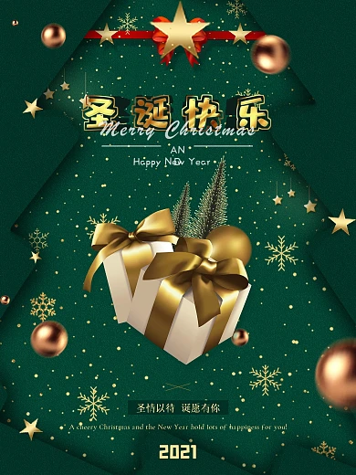 2020绿色圣诞大气新年活动海报
