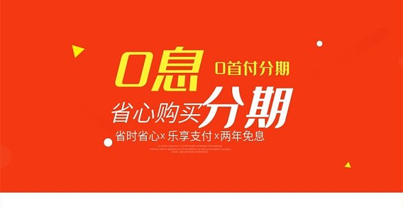 分期付款0首付分期購買分期分期買單