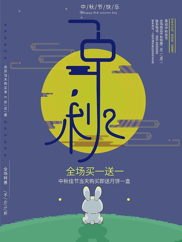 插畫(huà)意境中秋促銷(xiāo)海報(bào)