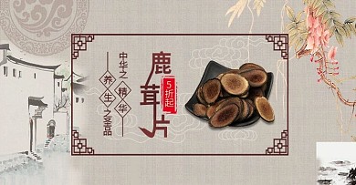 鹿茸片冬季上新冬季進(jìn)補簡約banner