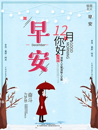 早安清新卡通你好12月创意海报设计