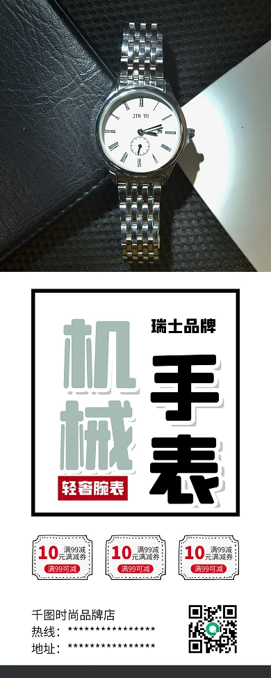 简约商务男士机械手表促销X展架易拉宝