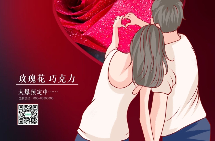 節(jié)日外國情人節(jié)愛情浪漫巧克力海報(bào)
