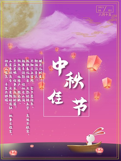 中秋節(jié)簡(jiǎn)約仙氣宣傳海報(bào)