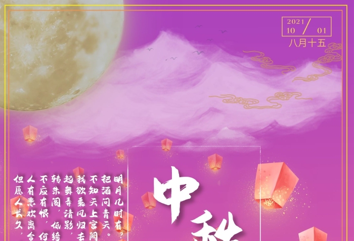 八月十五中秋節(jié)簡約仙氣宣傳海報

