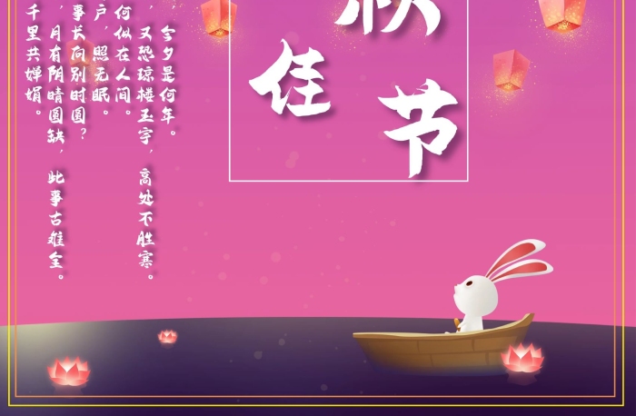 八月十五中秋節(jié)簡約仙氣宣傳海報
