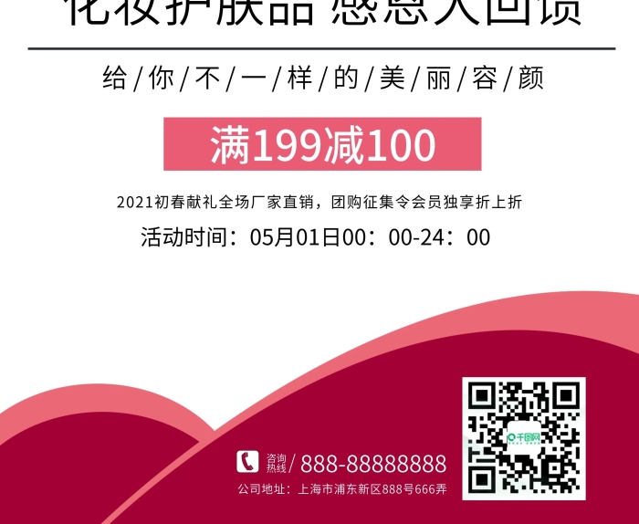 滿減化妝護膚X展架補水面膜免洗
