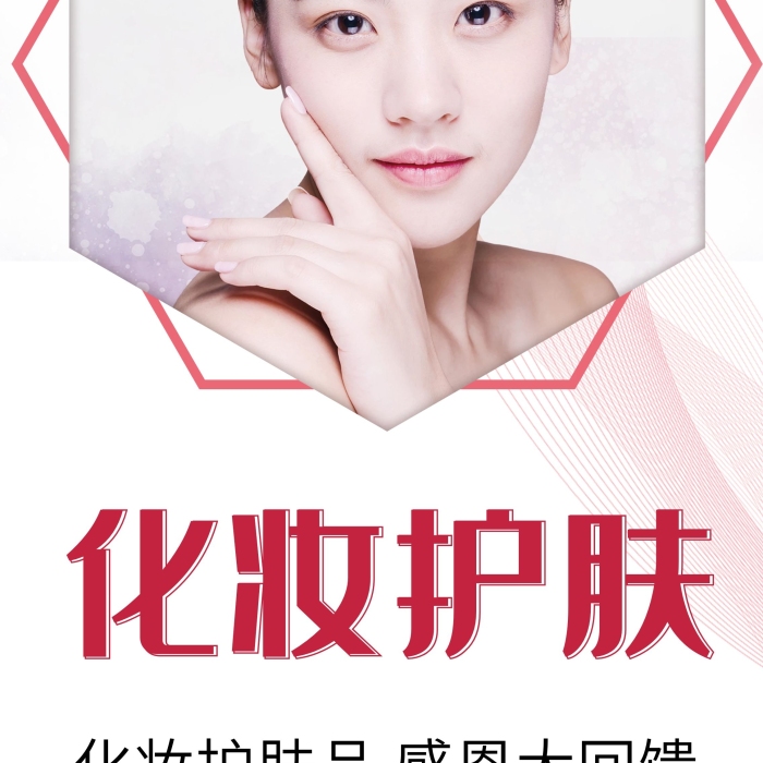 滿減化妝護膚X展架補水面膜免洗
