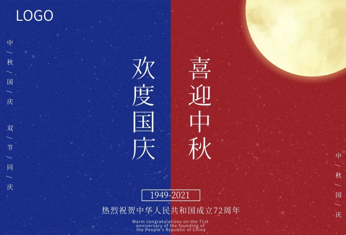 周年背景歡度國慶喜迎中秋雙節(jié)節(jié)日海報
