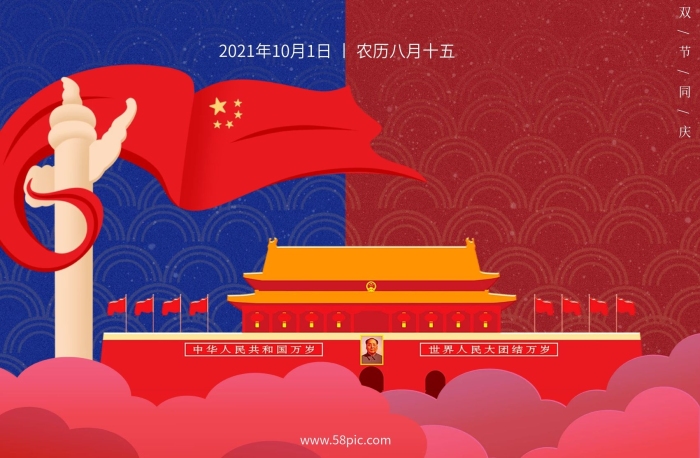 周年背景歡度國慶喜迎中秋雙節(jié)節(jié)日海報

