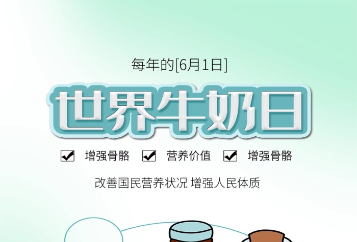 增強(qiáng)骨骼奶牛卡通插畫健康體質(zhì)海報
