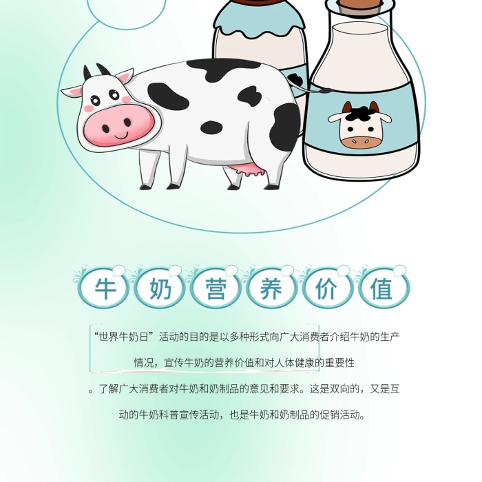 增強(qiáng)骨骼奶牛卡通插畫健康體質(zhì)海報
