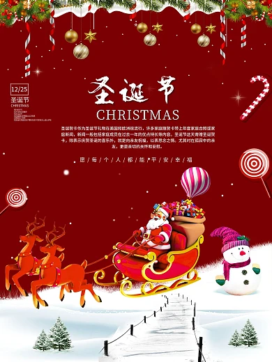 12月25日圣诞节海报