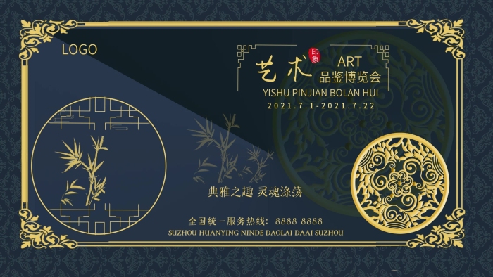 藝術(shù)印象藝術(shù)品品鑒會藝術(shù)展海報展板
