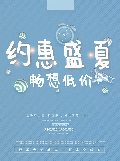 蓝色约惠盛夏夏季促销C4D海报