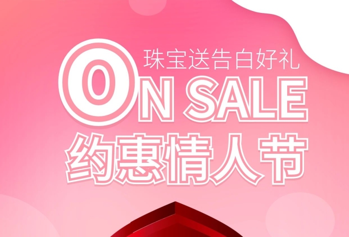 領(lǐng)券立減優(yōu)惠券珠寶戒指促銷海報廣告
