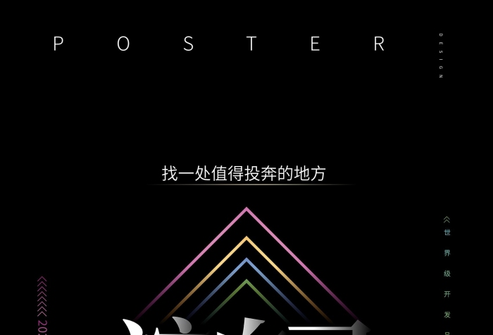 地產(chǎn)舞臺(tái)簡(jiǎn)約走心招聘招人海報(bào)展板
