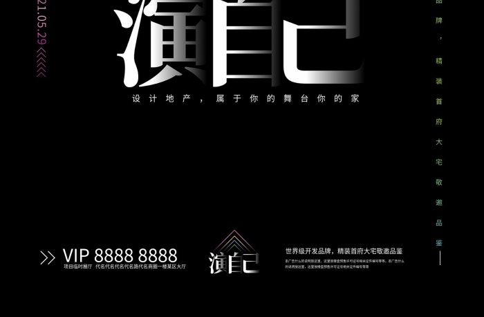 地產(chǎn)舞臺(tái)簡(jiǎn)約走心招聘招人海報(bào)展板
