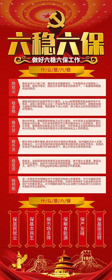 党建风六稳六保宣传展架