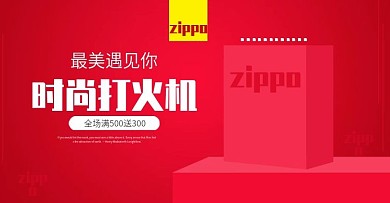 zippo打火機(jī)送禮節(jié)日喜慶海報(bào)