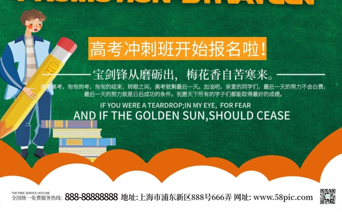 高考高考立体字高考冲刺班海报
