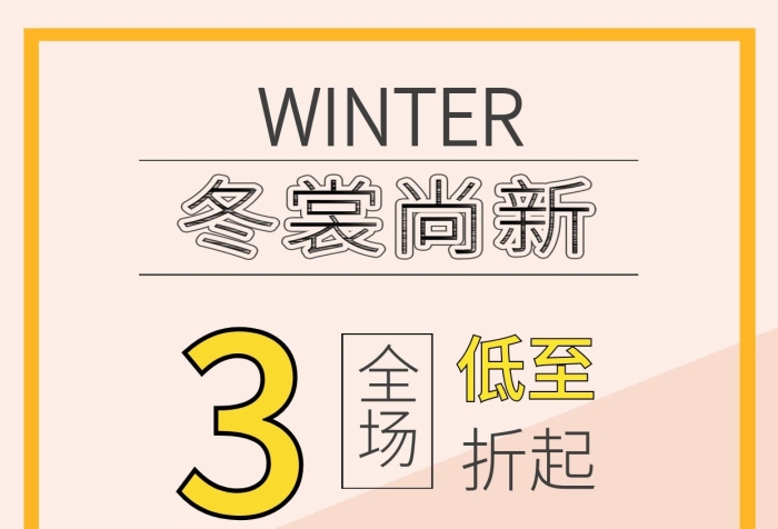 優(yōu)惠券服裝服飾促銷電商海報
