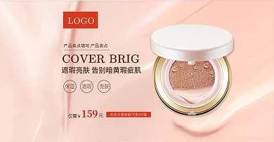 淘宝天猫美妆BB霜素颜霜banner图
