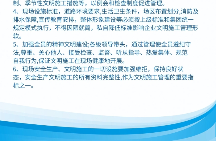 保障體系健全制度文明施工制度展板
