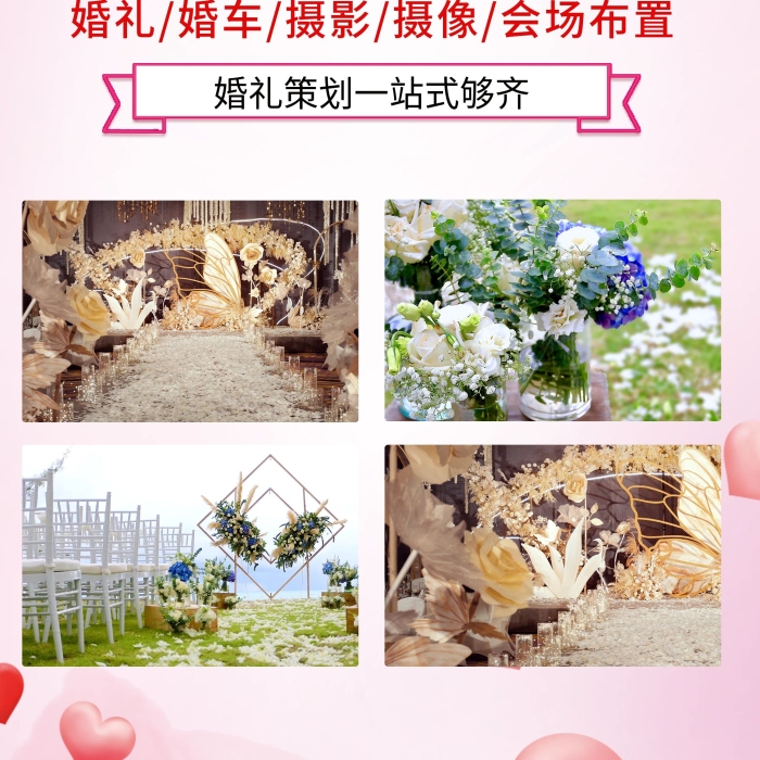 上海鼠你最美婚慶公司活動展架
