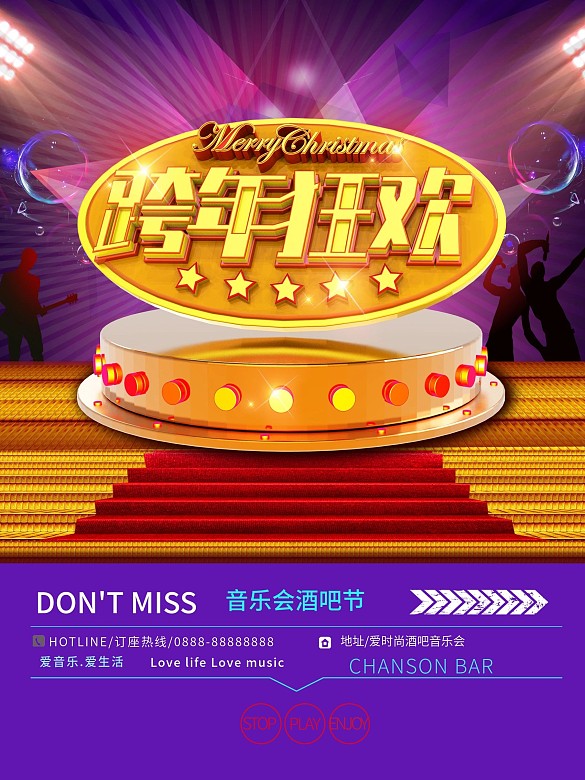 酒吧圣誕節(jié)海報