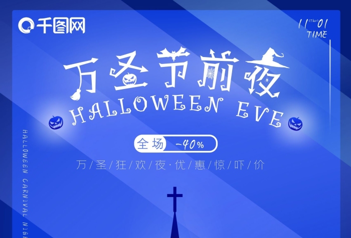 萬圣優(yōu)惠漸變?nèi)f圣節(jié)前夜節(jié)日促銷海報(bào)

