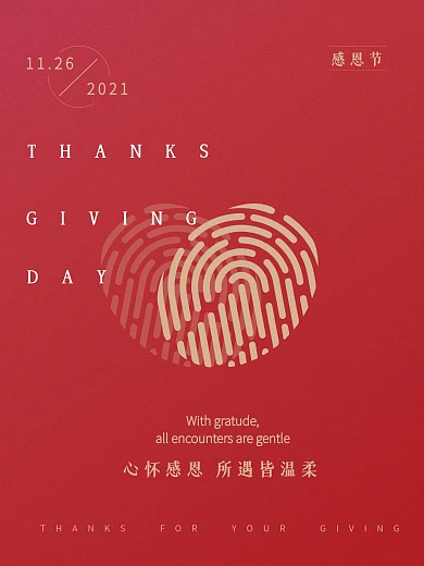 感恩節(jié)紅色背景愛(ài)心指紋海報(bào)