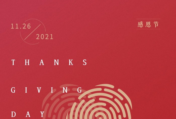 感恩節(jié)紅色背景愛心指紋海報(bào)
