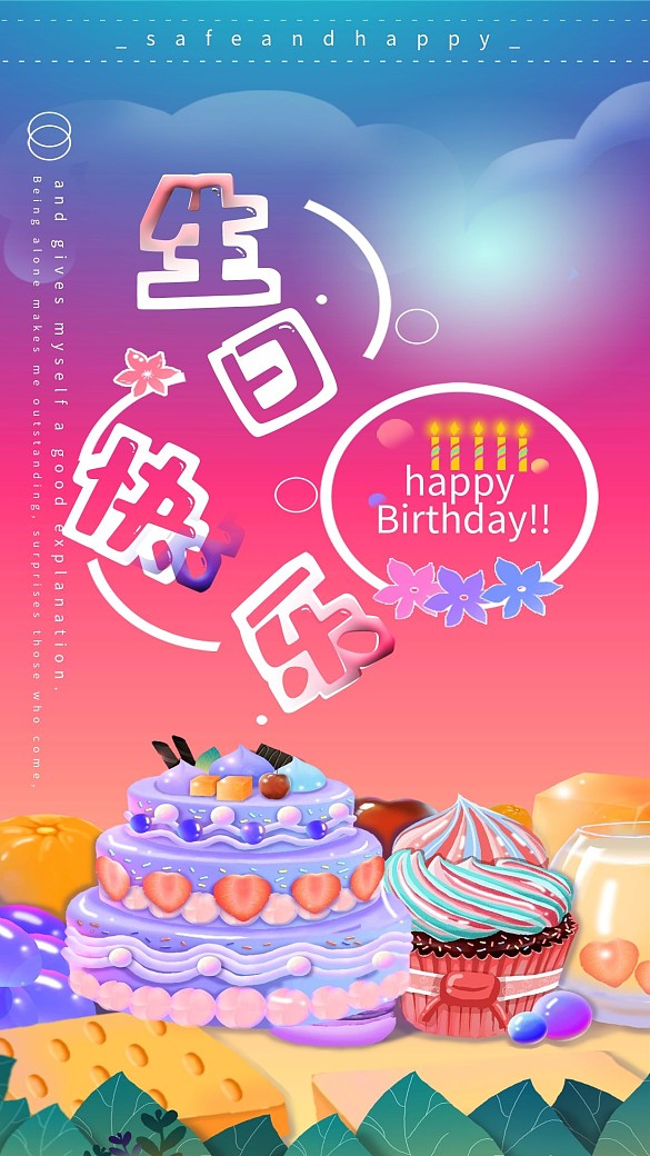 生日快樂蛋糕插畫手機(jī)用圖