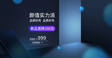 天猫淘宝钢化膜海报banner