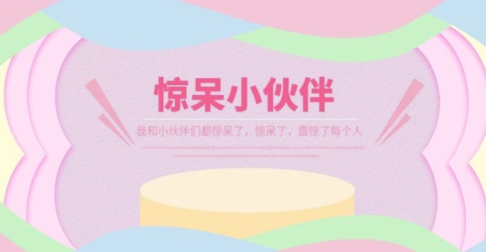 驚呆了我的小伙伴們都驚呆了卡通圖
