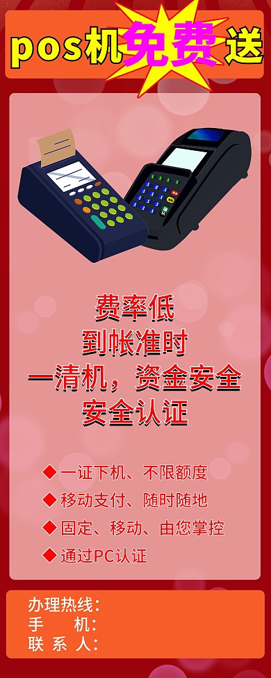 pos機展架