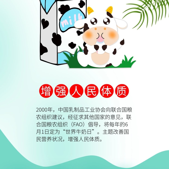 奶?？ㄍㄈ崭纳茽I養(yǎng)健康體質(zhì)海報
