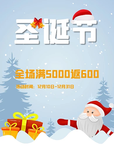 圣诞活动的小海报