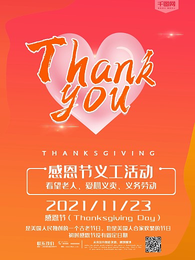 橙色簡約感恩節(jié)英文漸變節(jié)日海報
